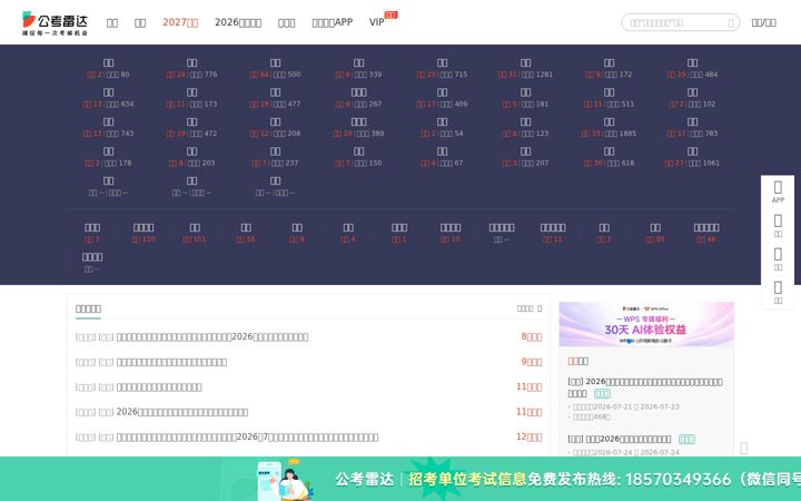 Screenshot of gongkaoleida.com