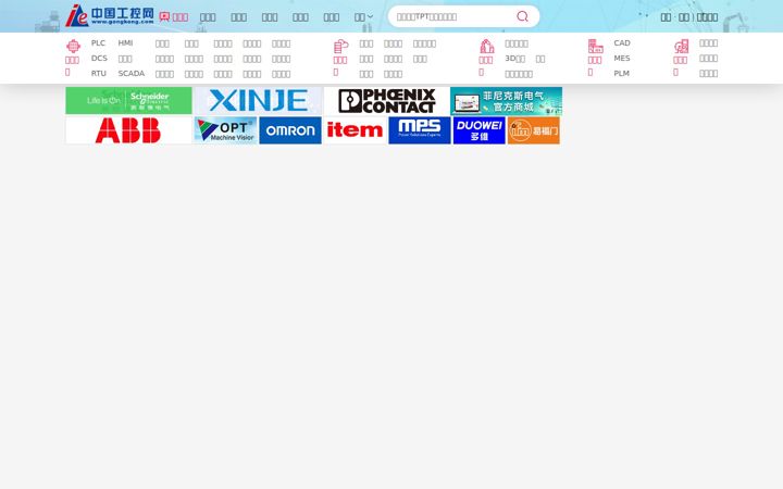 Screenshot of gongkong.com