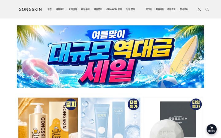 Screenshot of gongskin.co.kr