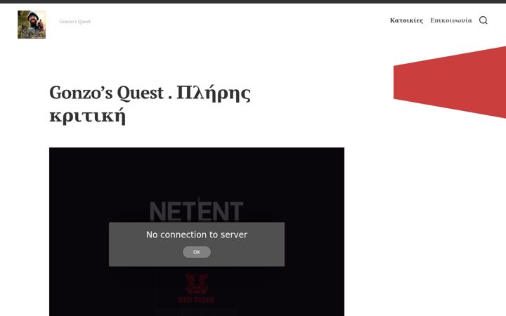 Screenshot of gonzo-quest.gr