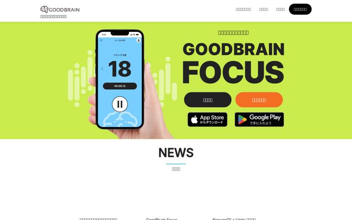 goodbrain.jp
