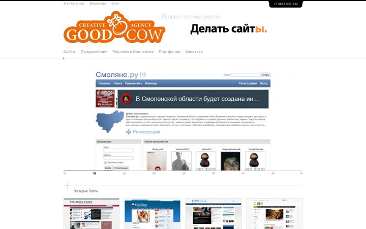 Screenshot of goodcow.ru