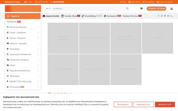 Screenshot of gooddy.gr