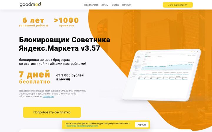 Screenshot of goodmod.ru