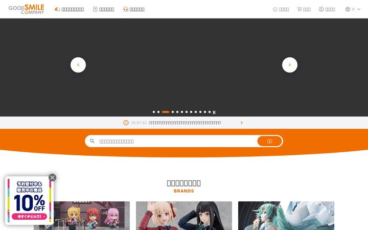 goodsmile.com