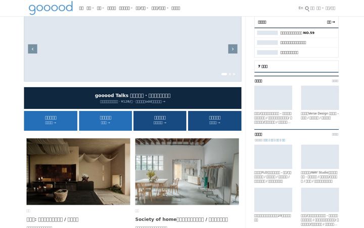 Screenshot of gooood.cn