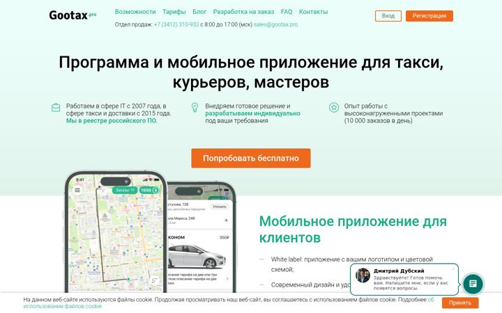 Screenshot of gootax.pro