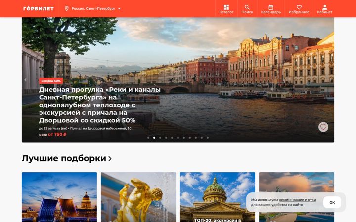 Snímek obrazovky gorbilet.ru