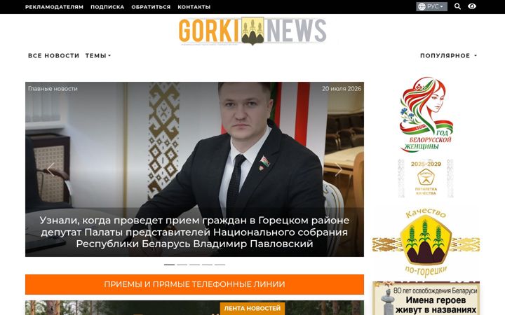 Screenshot of gorkiv.by