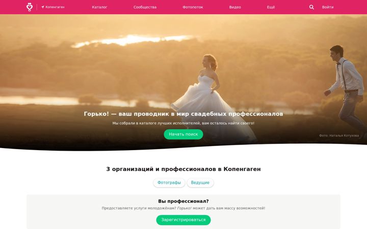 Screenshot of gorko.ru