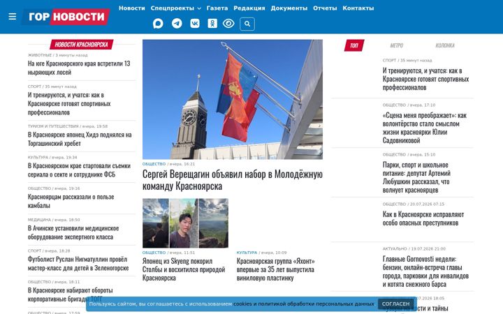Screenshot of gornovosti.ru