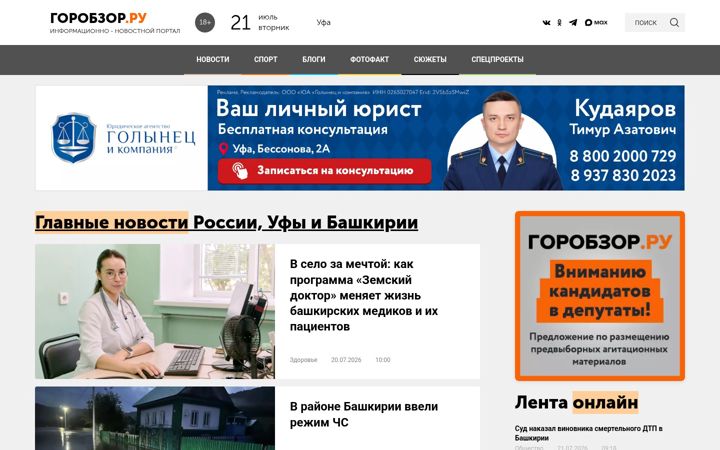 Screenshot of gorobzor.ru