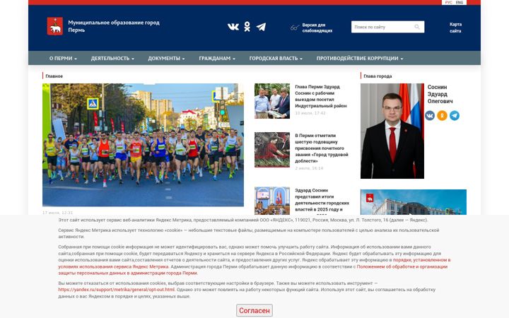 Screenshot of gorodperm.ru