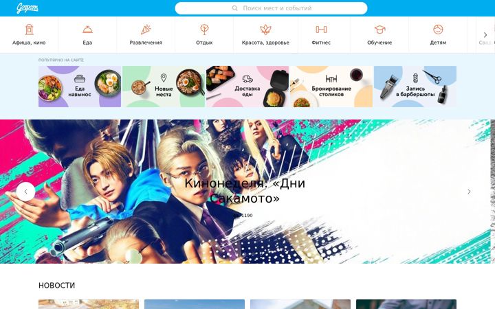 Screenshot of gorpom.ru