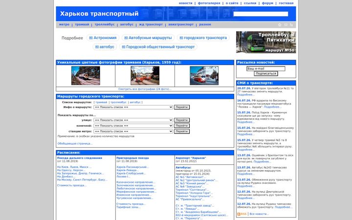 Screenshot of gortransport.kharkov.ua