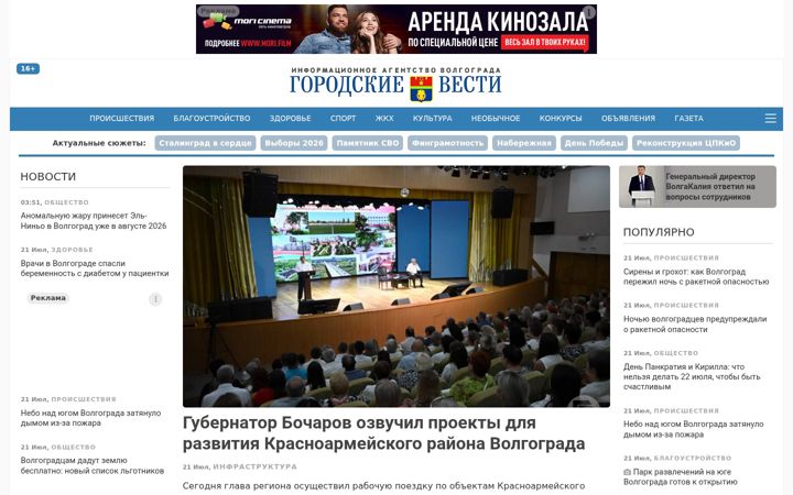 Screenshot of gorvesti.ru