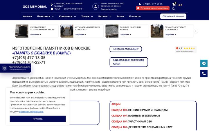Screenshot of gos-memorial.ru