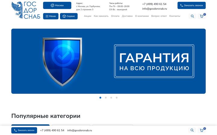 Screenshot of gosdorsnab.ru