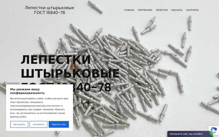 Screenshot of gost16840-78.ru