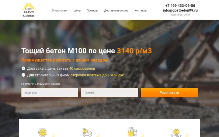 Screenshot of gostbeton1.ru