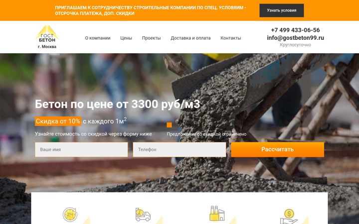 Screenshot of gostbeton99.ru