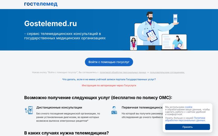 Screenshot of gostelemed.ru