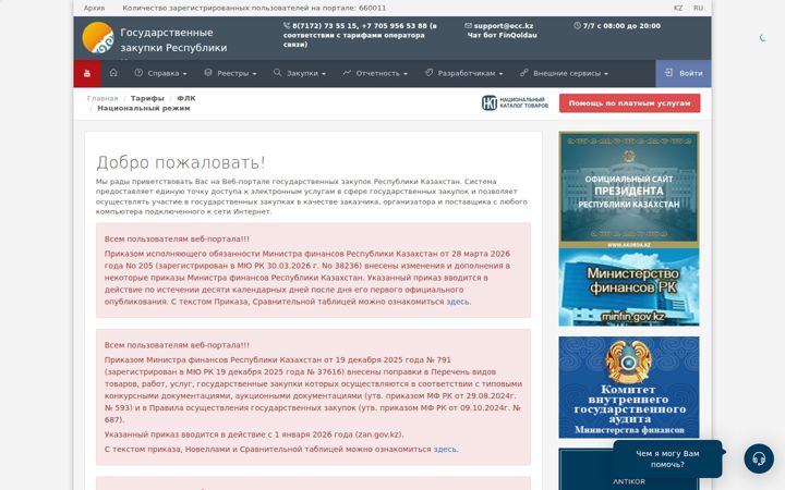 goszakup.gov.kz