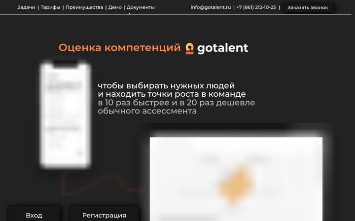 Screenshot of gotalent.ru