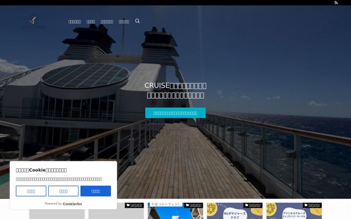 Screenshot of goto-cruise.com