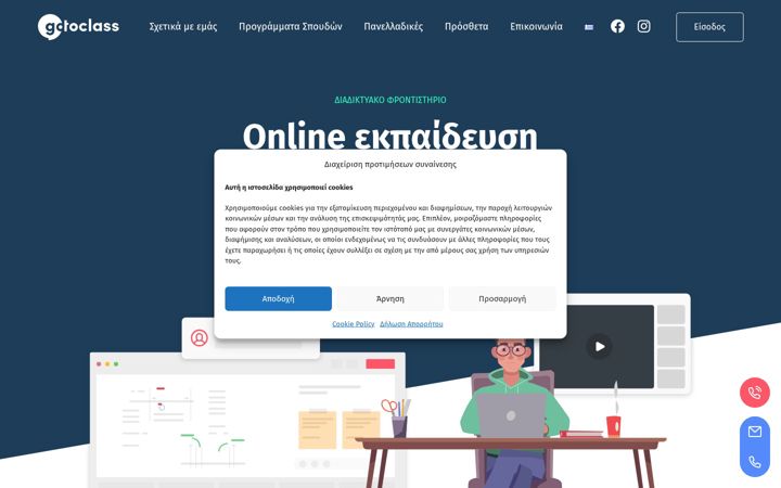 Screenshot of gotoclass.gr