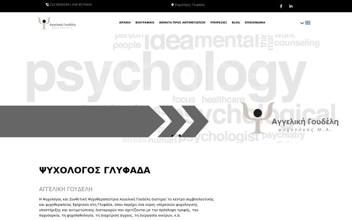 Screenshot of goudeli-psychologos.gr