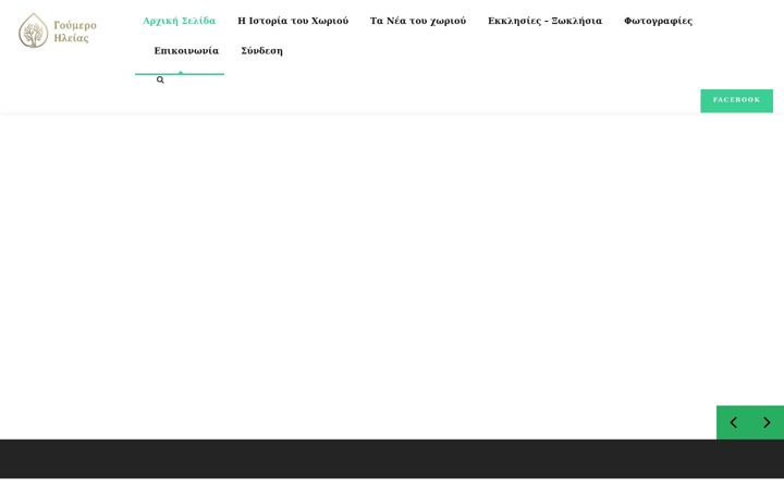 Screenshot of goumero.gr