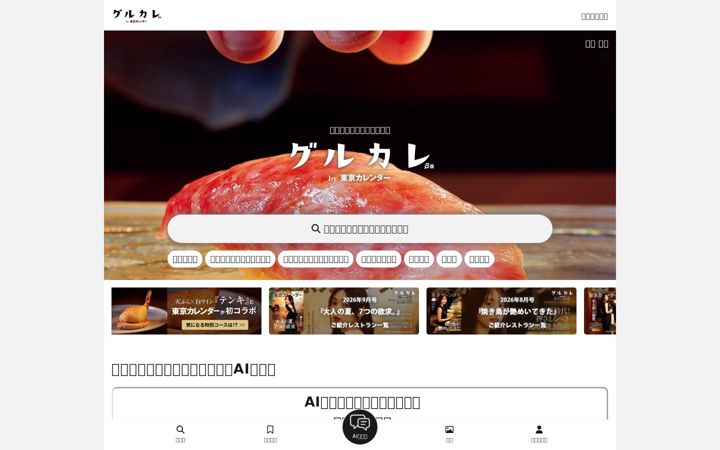 Екранна снимка на gourmet-calendar.com