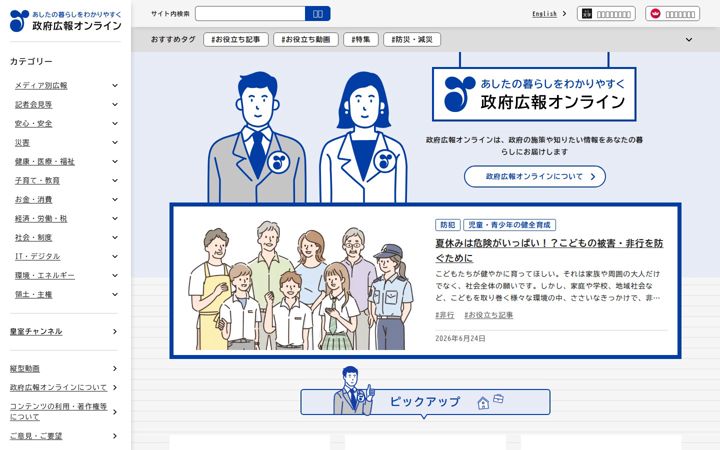 gov-online.go.jp