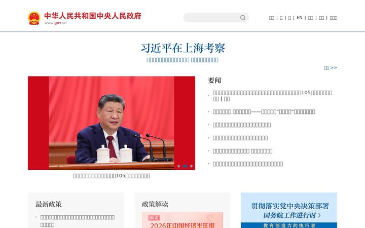 Captura de ecrã de gov.cn