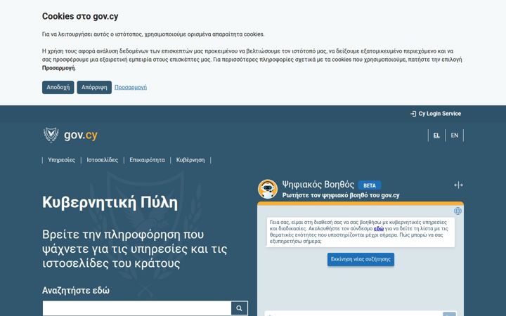 Screenshot of gov.cy