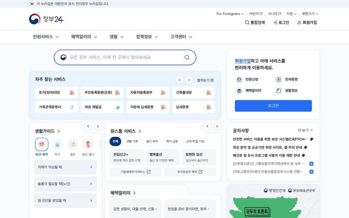 Screenshot ta' gov.kr