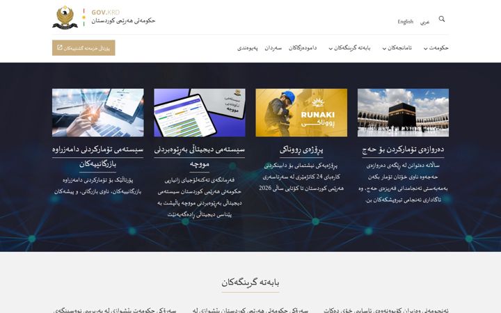 Screenshot of gov.krd