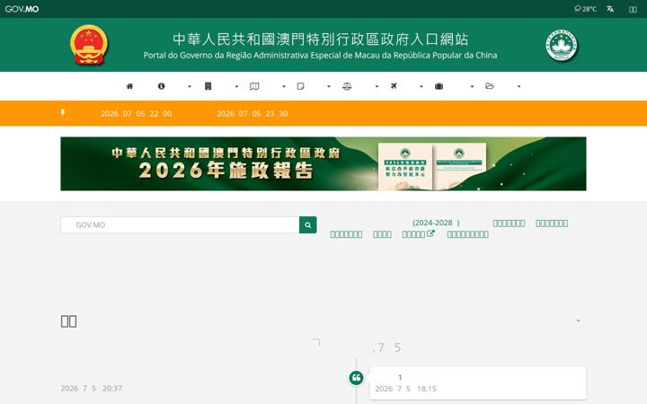 Screenshot of gov.mo
