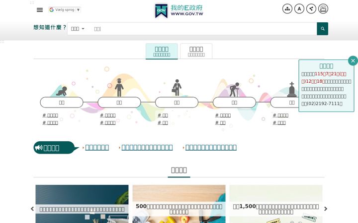 Screenshot of gov.tw
