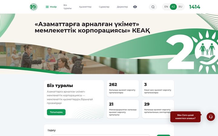 Screenshot of gov4c.kz