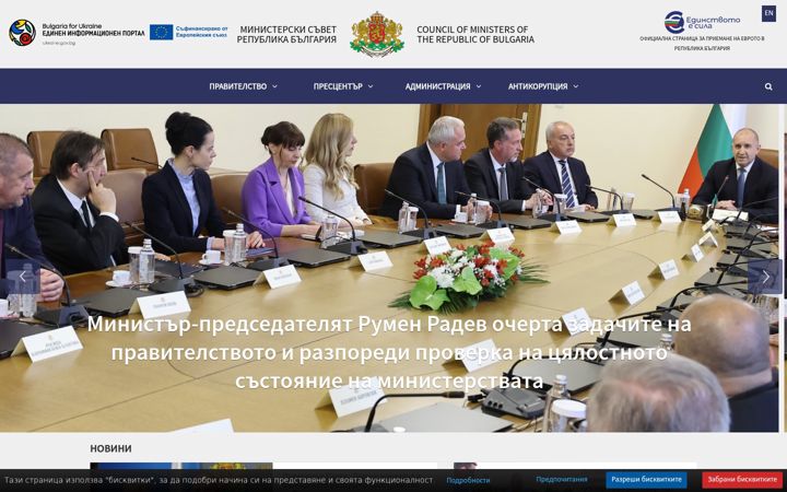 Screenshot of government.bg