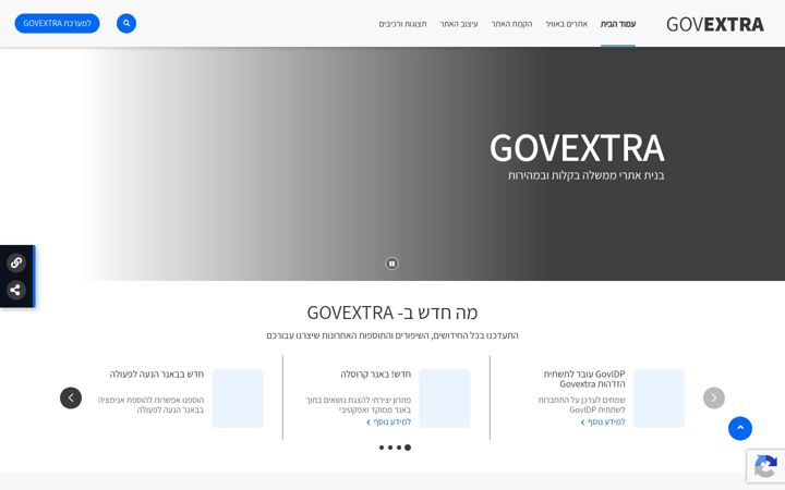 Screenshot of govextra.gov.il