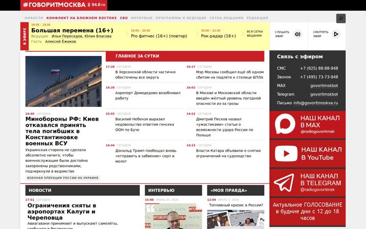 Screenshot of govoritmoskva.ru