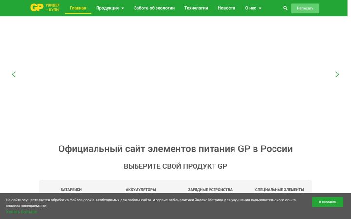Screenshot of gpbatteries.ru