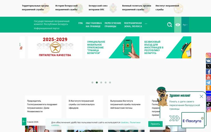 Screenshot of gpk.gov.by