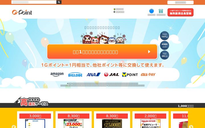 Screenshot of gpoint.co.jp