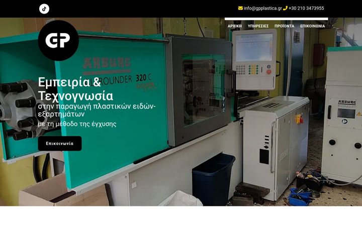 Skärmbild av gpplastica.gr
