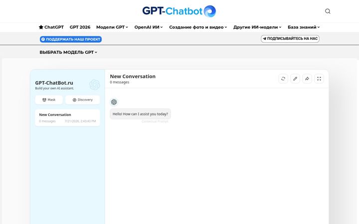 Skærmbillede af gpt-chatbot.ru