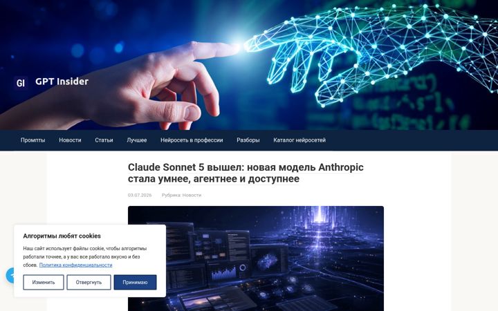 Screenshot of gpt-insider.ru